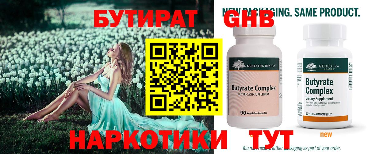 Бутират оксана  Вход с VPN  Гурьевск 