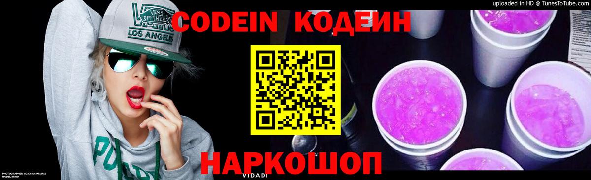 Кодеиновый сироп Lean Purple Drank  Кодеин Purple Drank  Гурьевск  Вход с VPN 