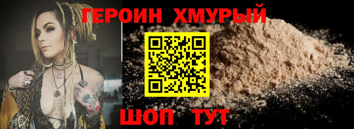 Героин VHQ Гурьевск
